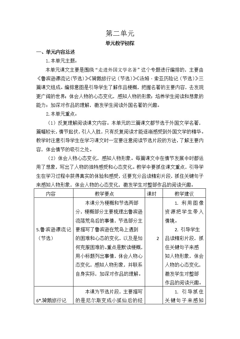 第二单元教学初探第1页