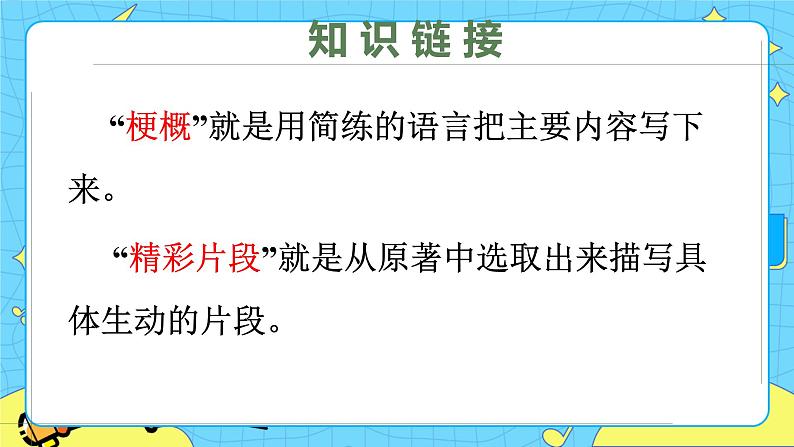 第二单元 5 鲁滨逊漂流记（节选） 课件＋教案＋素材06