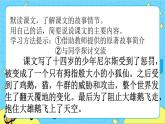 第二单元 6 骑鹅旅行记（节选） 课件＋教案