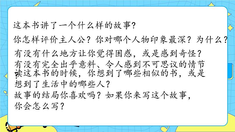 第二单元 口语交际：同读一本书 课件＋教案＋素材03