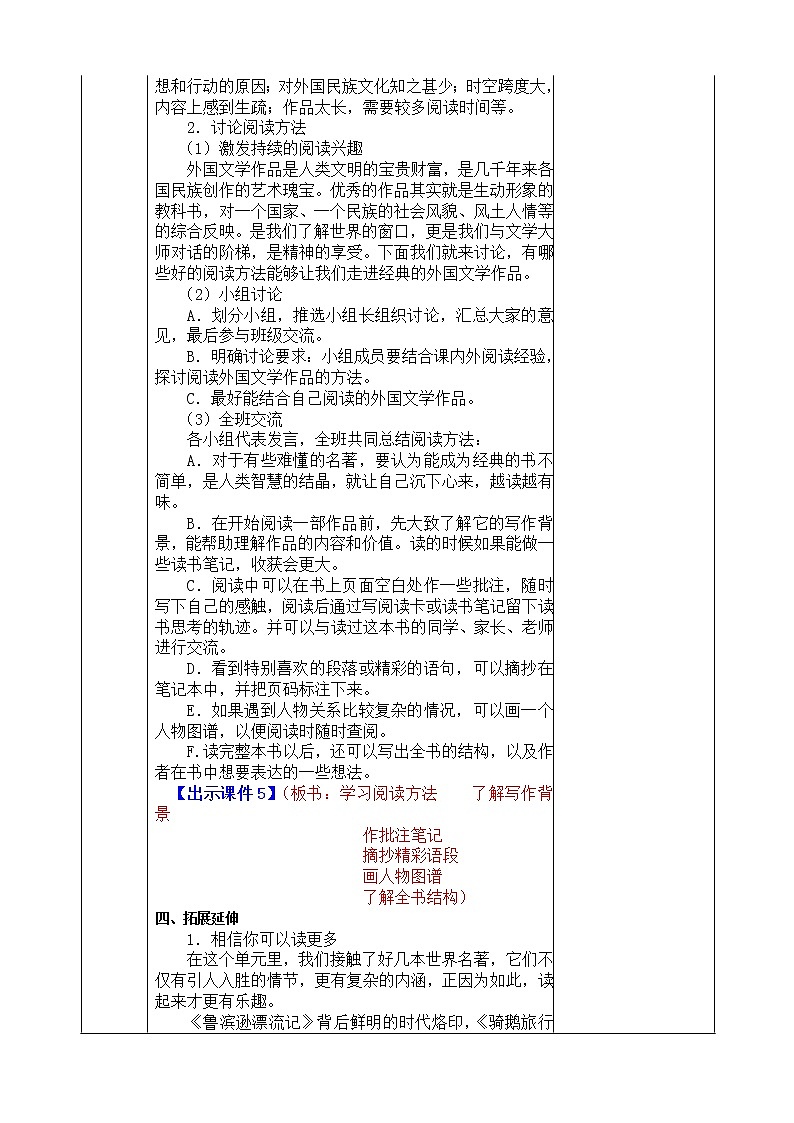 第二单元 快乐读书吧：漫步世界名著花园 课件＋教案02