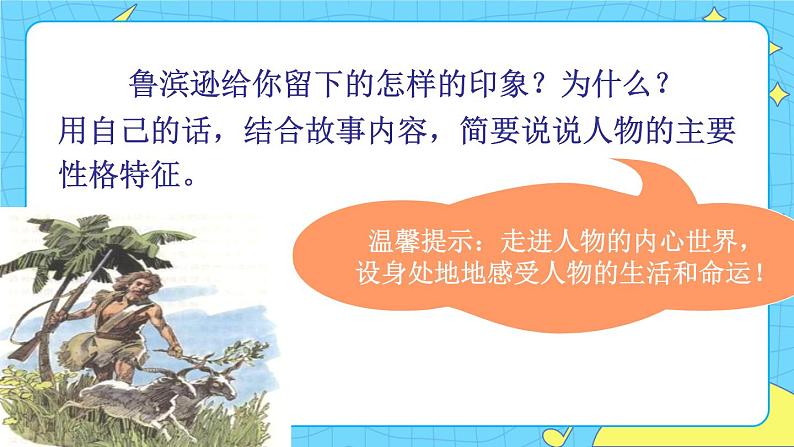 第二单元 快乐读书吧：漫步世界名著花园 课件＋教案03