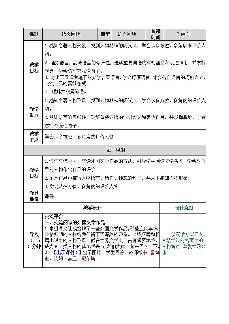 第二单元 语文园地 课件＋教案01