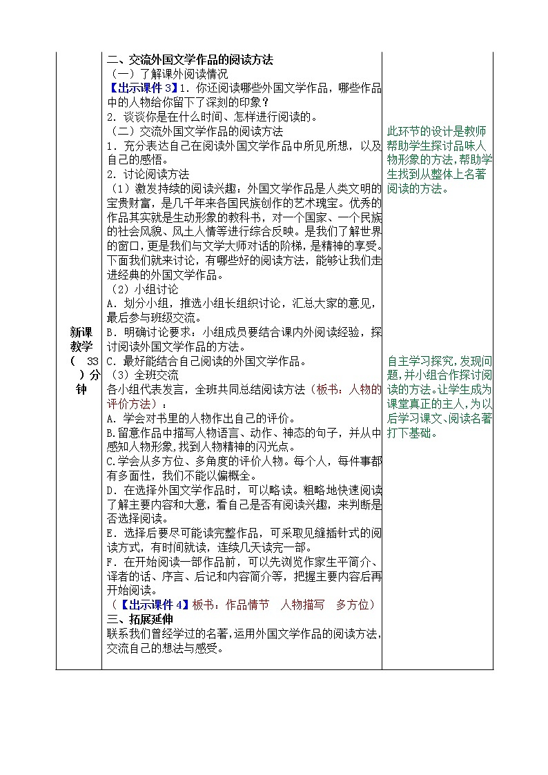 第二单元 语文园地 课件＋教案02