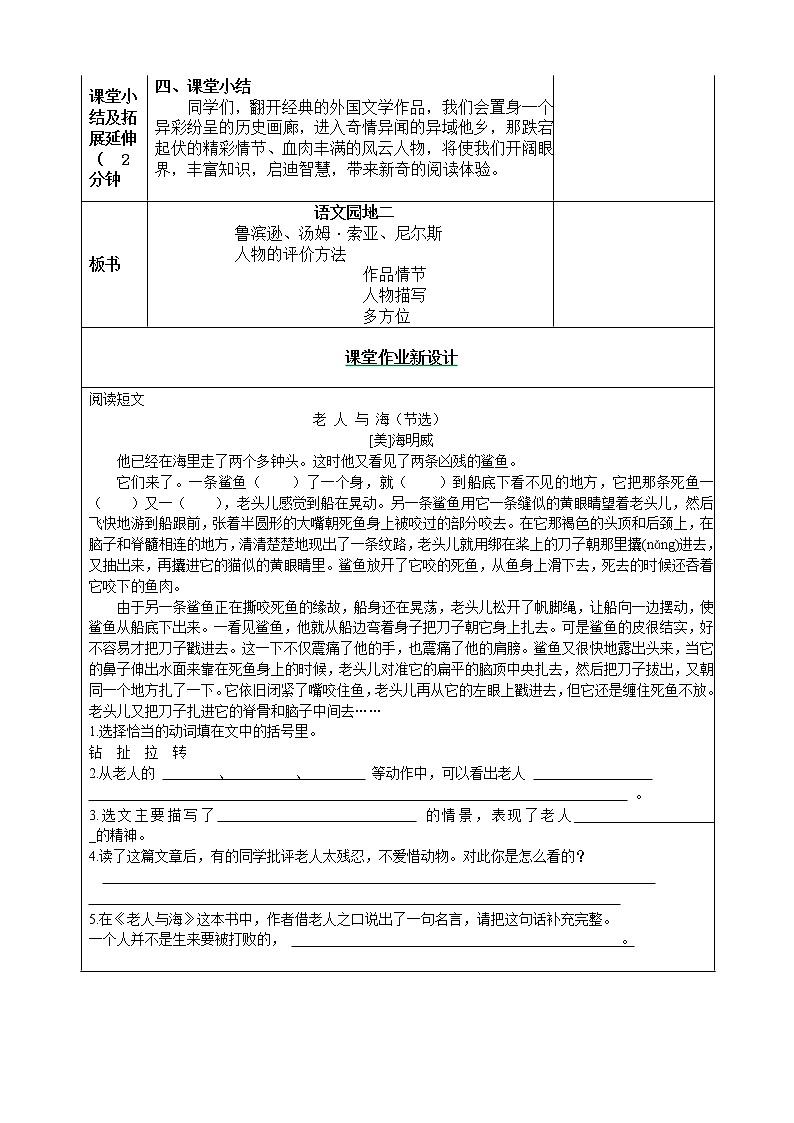第二单元 语文园地 课件＋教案03