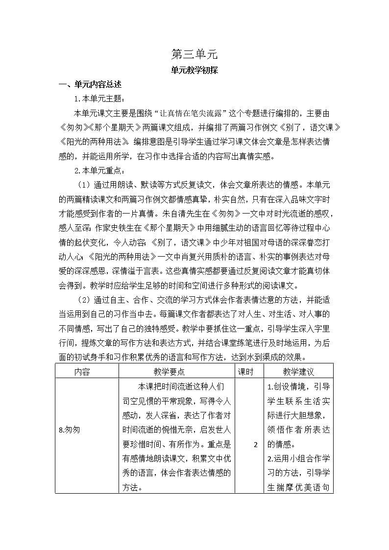 第三单元 8 匆匆 课件＋教案＋素材01
