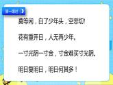 第三單元 8 匆匆 課件＋教案＋素材
