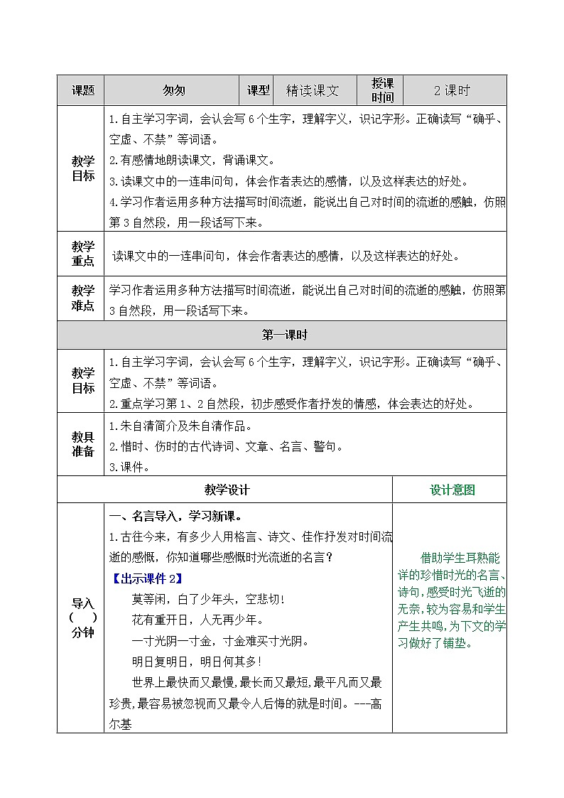 第三单元 8 匆匆 课件＋教案＋素材01