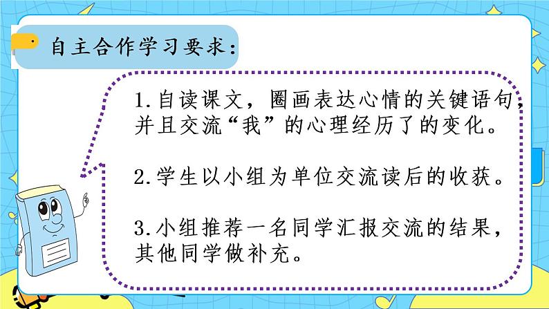 第三单元 9 那个星期天 课件＋教案＋素材05