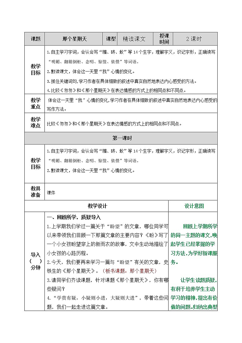 第三单元 9 那个星期天 课件＋教案＋素材01