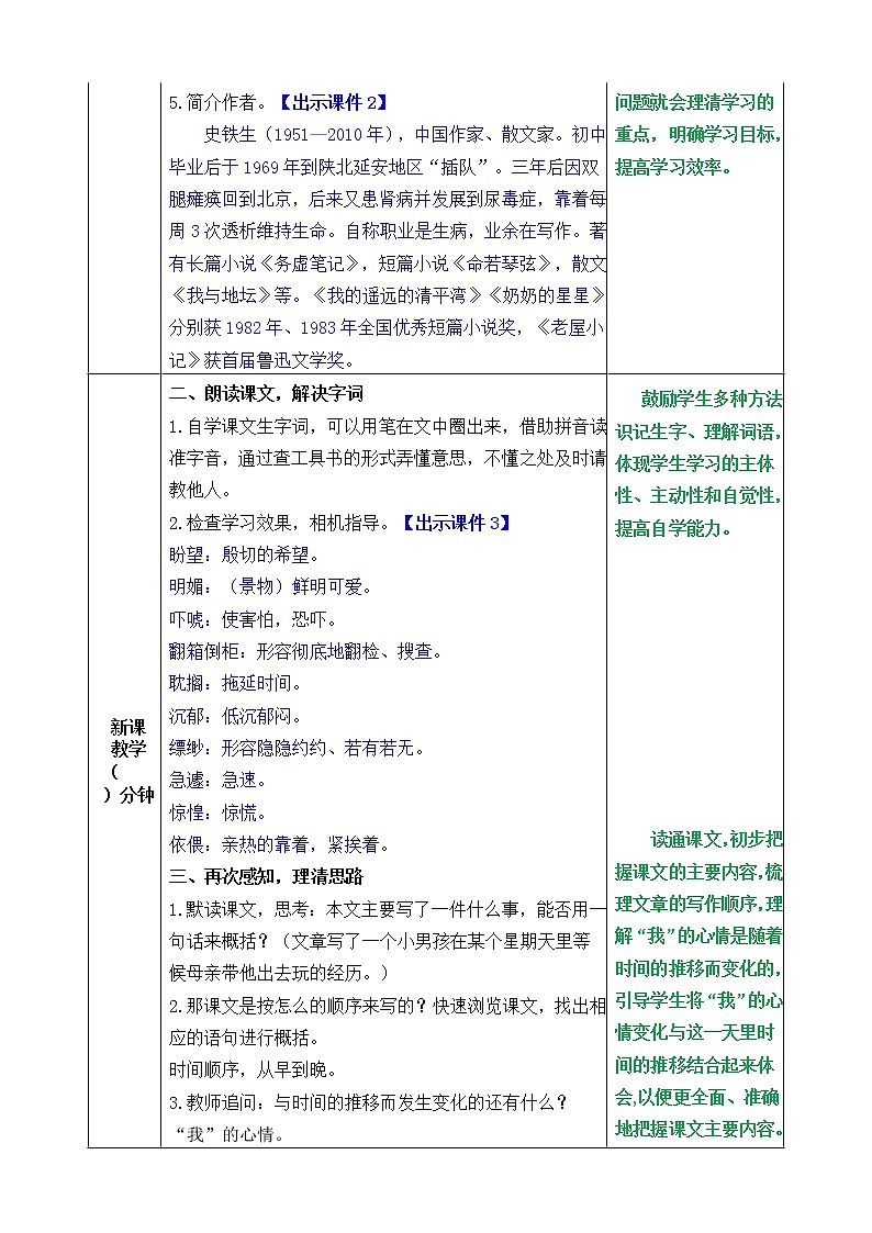 第三单元 9 那个星期天 课件＋教案＋素材02