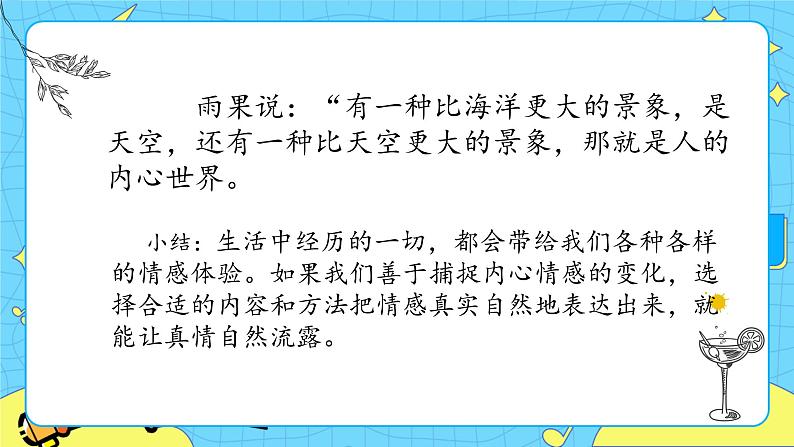 第三单元 习作：让真情自然流露 课件＋教案＋素材03