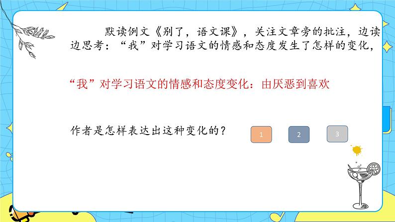 第三单元 习作：让真情自然流露 课件＋教案＋素材04