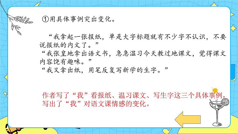 第三单元 习作：让真情自然流露 课件＋教案＋素材05