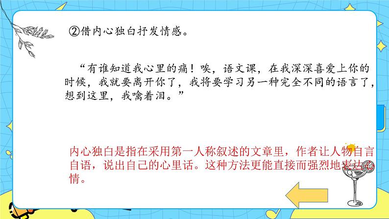 第三单元 习作：让真情自然流露 课件＋教案＋素材06