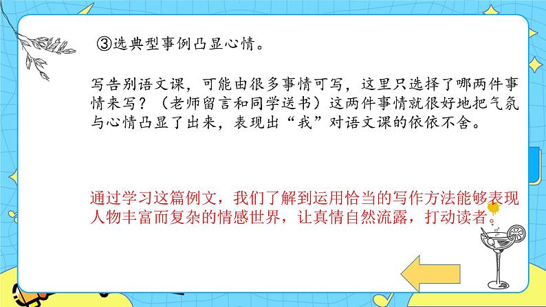 第三单元 习作：让真情自然流露 课件＋教案＋素材07