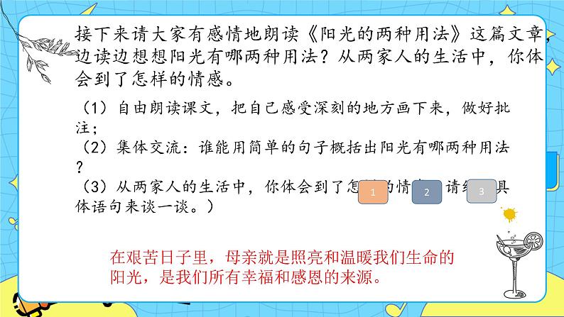 第三单元 习作：让真情自然流露 课件＋教案＋素材08