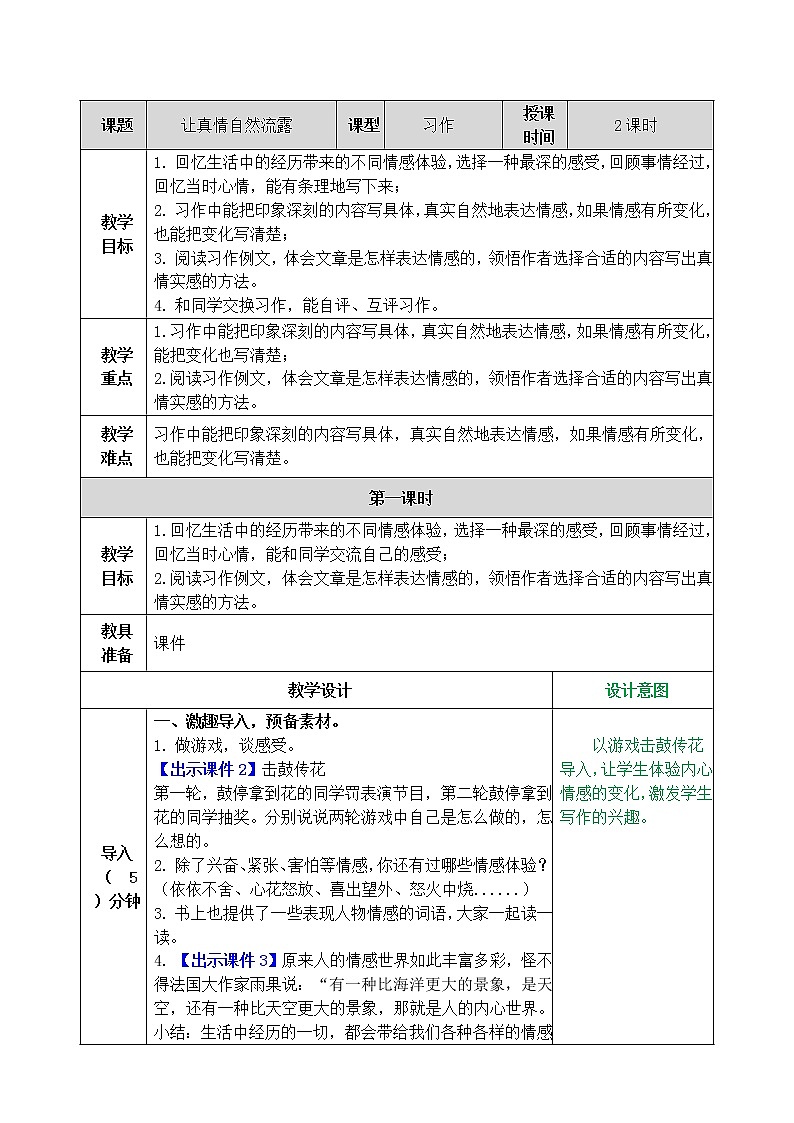 习作：让真情自然流露 教学教案第1页
