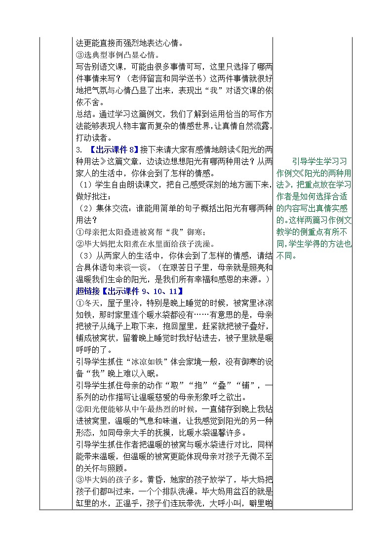 习作：让真情自然流露 教学教案第3页