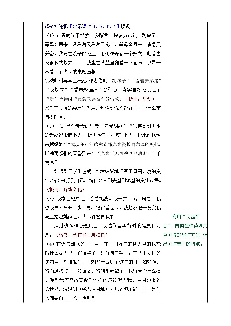 第三单元 交流平台与初试身手 课件＋教案02