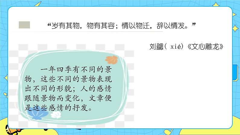 第三单元 交流平台与初试身手 课件＋教案02