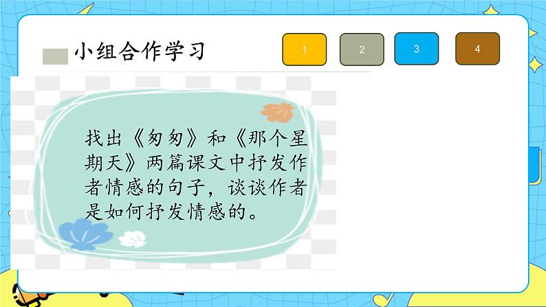 第三单元 交流平台与初试身手 课件＋教案03