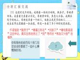 第三單元 交流平臺(tái)與初試身手 課件＋教案