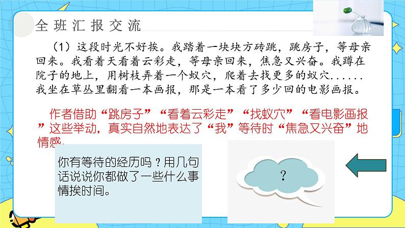 第三单元 交流平台与初试身手 课件＋教案04