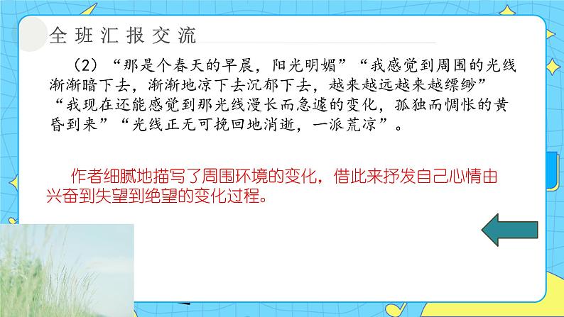 第三单元 交流平台与初试身手 课件＋教案05