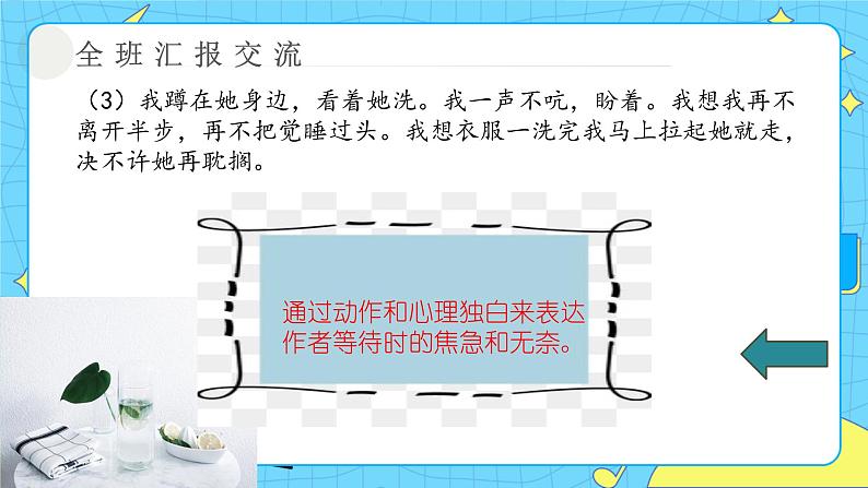 第三单元 交流平台与初试身手 课件＋教案06