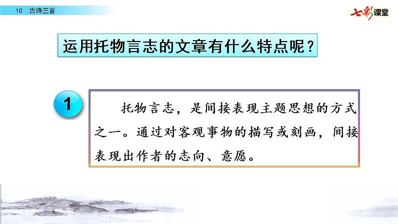 名师讲重点ppt：10古诗三首（古诗中如何运用托物言志）第3页