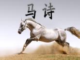 第四單元 10 古詩三首 課件＋教案＋素材
