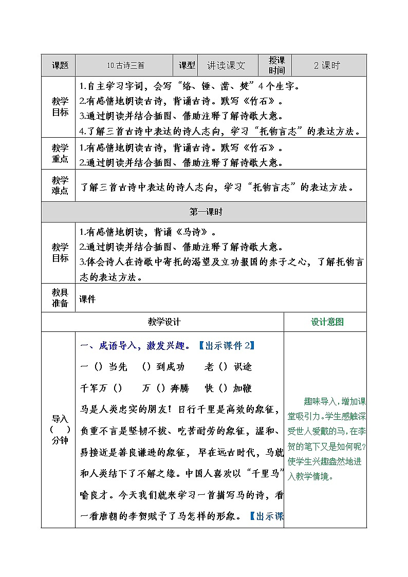 10 古诗三首 教学教案第1页