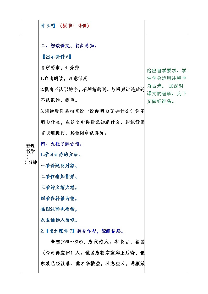 10 古诗三首 教学教案第2页
