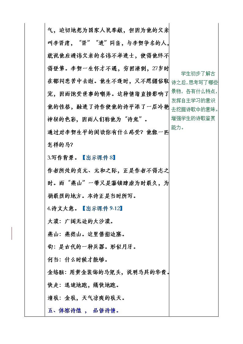 10 古诗三首 教学教案第3页