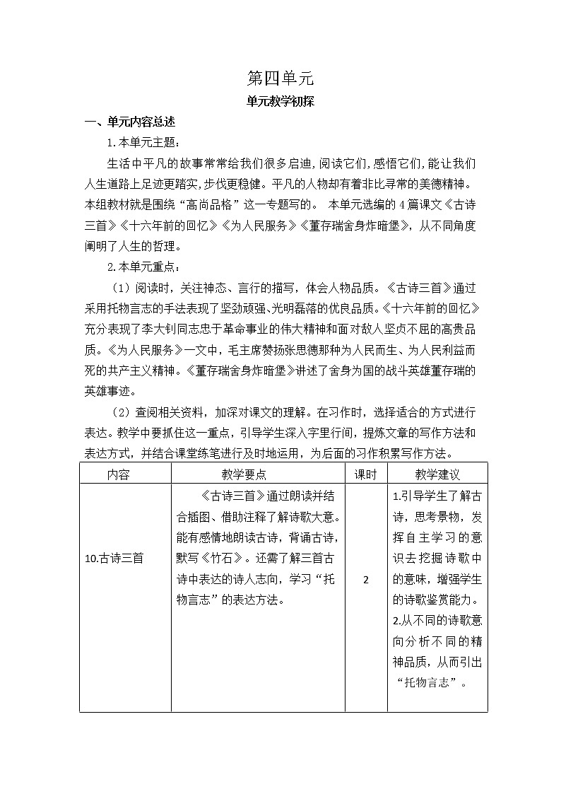 第四单元教学初探第1页