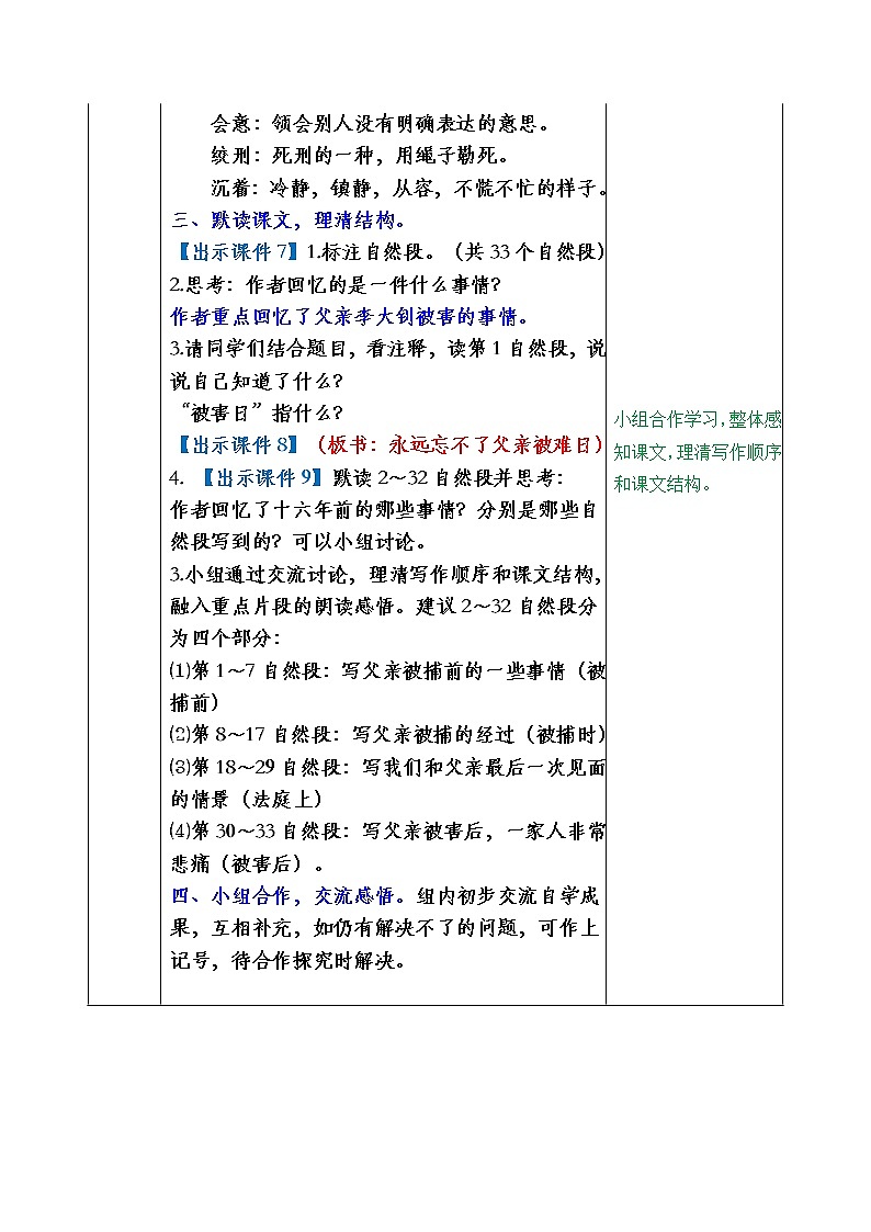 第四单元 11 十六年前的回忆 课件＋教案＋素材03