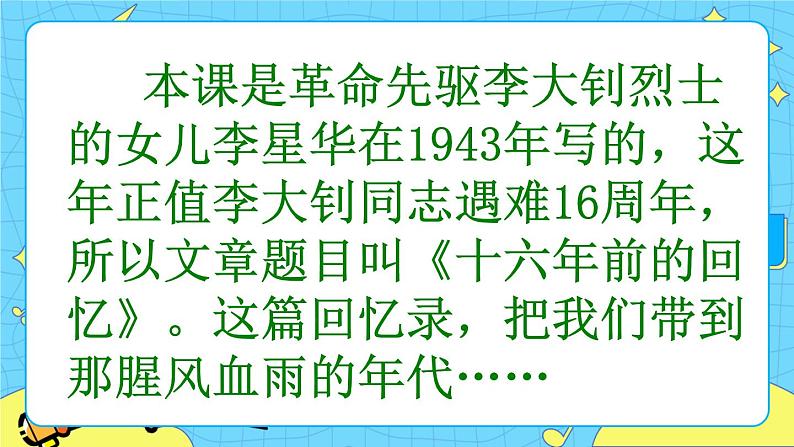 第四单元 11 十六年前的回忆 课件＋教案＋素材04