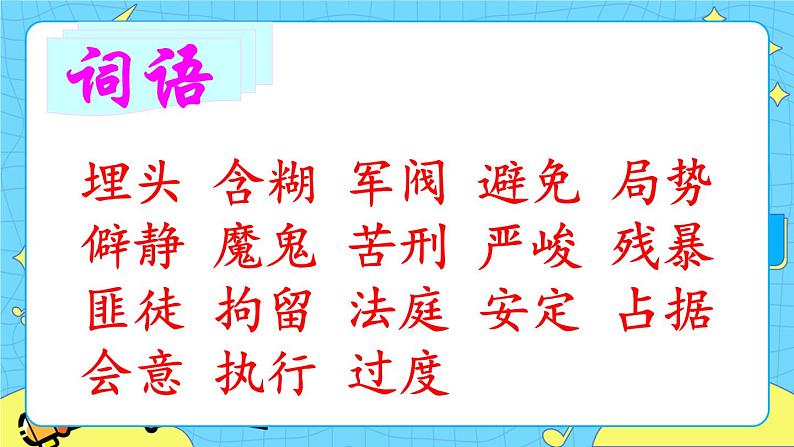 第四单元 11 十六年前的回忆 课件＋教案＋素材05
