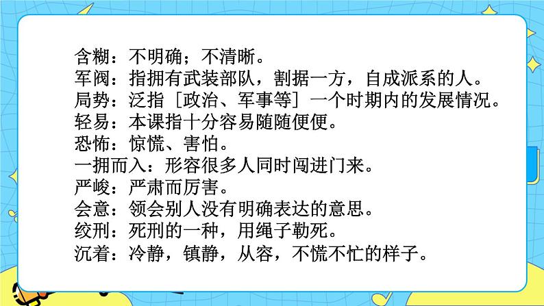 第四单元 11 十六年前的回忆 课件＋教案＋素材06