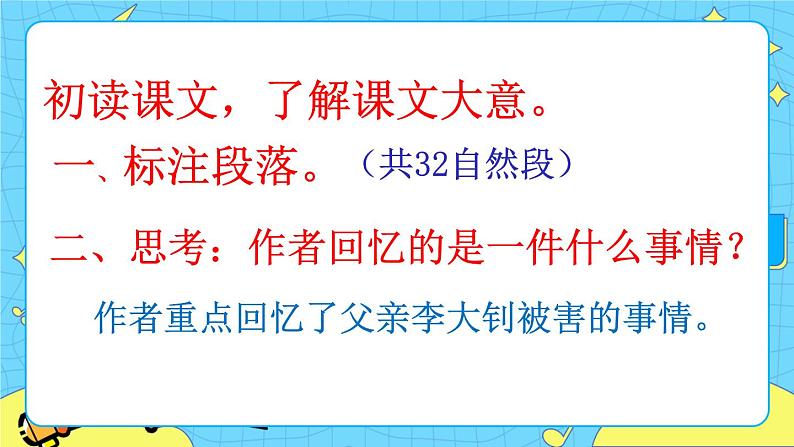 第四单元 11 十六年前的回忆 课件＋教案＋素材07