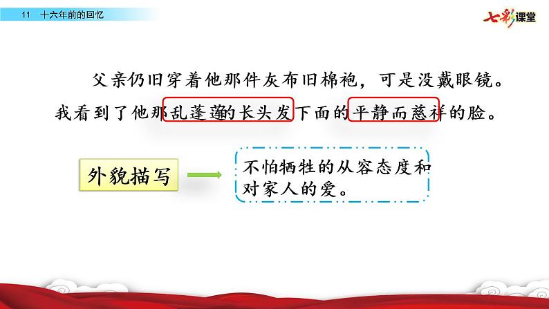 第四单元 11 十六年前的回忆 课件＋教案＋素材04