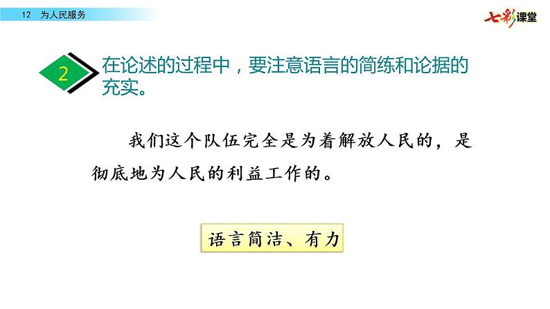 第四单元 12 为人民服务 课件＋教案＋素材04