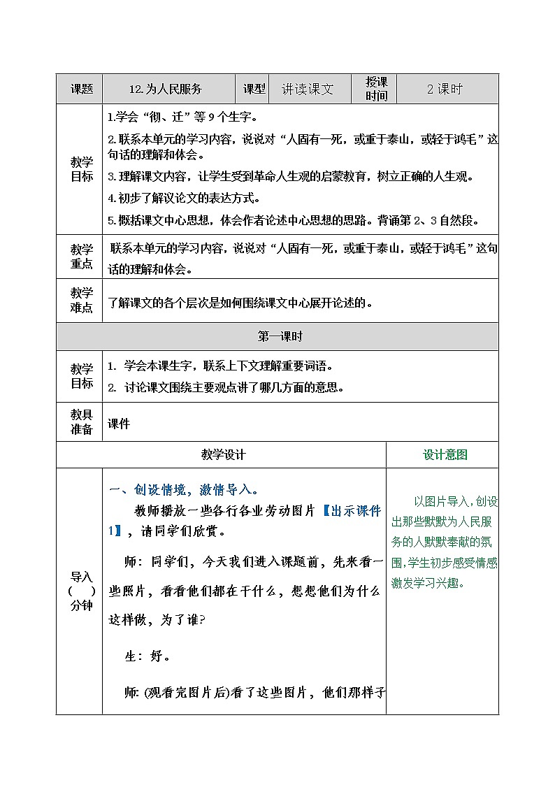 第四单元 12 为人民服务 课件＋教案＋素材01