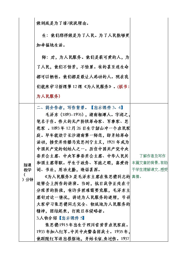 第四单元 12 为人民服务 课件＋教案＋素材02