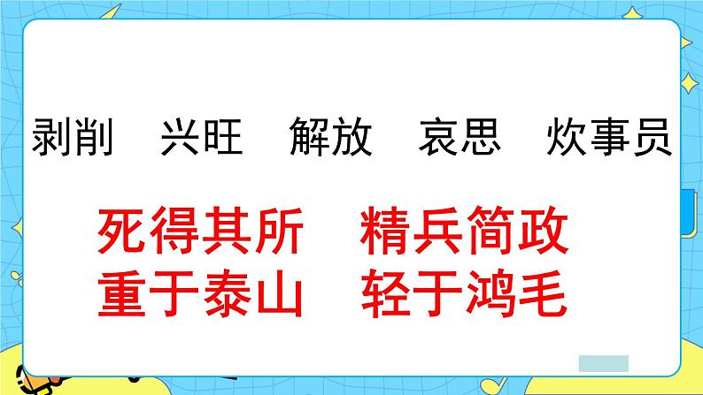 第四单元 12 为人民服务 课件＋教案＋素材06