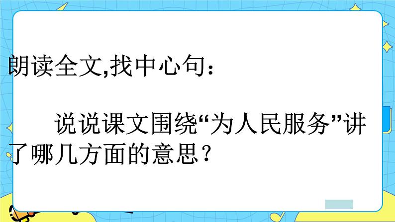 第四单元 12 为人民服务 课件＋教案＋素材07