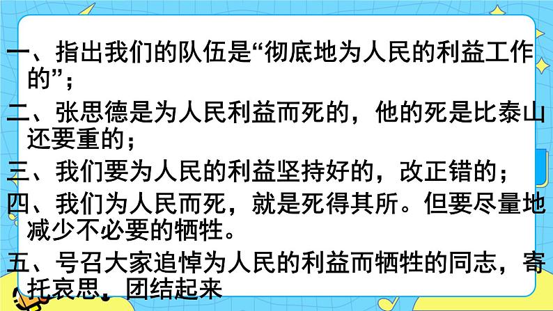 第四单元 12 为人民服务 课件＋教案＋素材08