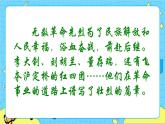 第四單元 13 董存瑞舍身炸暗堡 課件＋教案