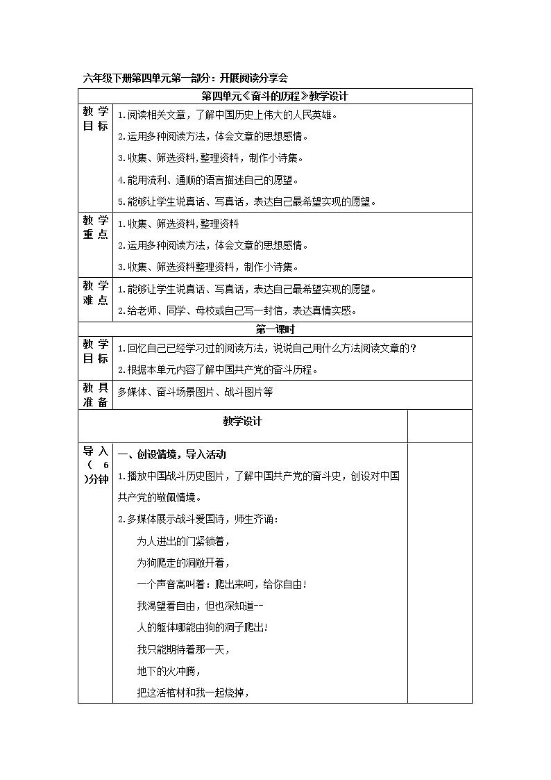 第四单元 综合性学习：奋斗的历程 10课时 课件＋教案＋素材01
